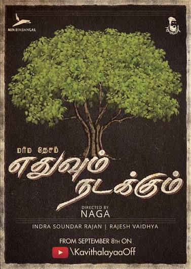 Marmadesam Edhuvum Nadakkum