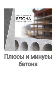 приворот на парня по фото на телефоне без свечей Stroitelstvo Zdanij Iz Betona Imeet Polozhitelnye I Otricatelnye Storony K Dostoinstvam Otnosyatsya Vysokaya Prochnost A Sledovatelno Ustojchivost K Se In 2020