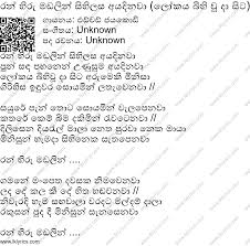 Check spelling or type a new query. Ran Hiru Madalin Sihilasa Ayadinawa Lokaya Bihi Wu Da Sita Lyrics Lk Lyrics