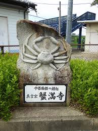 Leaf KYOTO: "Crab's Return of Favor" at an Ancient Temple in Yamashiro  Town, Kyoto, Japan