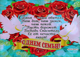 15 мая в россии отмечают православный праздник — день памяти святых бориса и глеба. 15 Maya Mezhdunarodnyj Den Semi Otkrytki