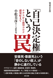 増補決定版】「自己決定権」という罠