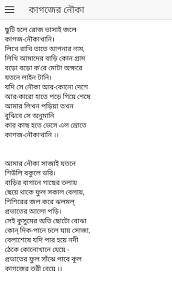 Most of these poems are very romantic. Rabindranath Thakur Poems For Android Apk Download