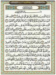 Inilah surat yang biasa dibaca rasulullah shallallahu 'alaihi wa sallam setiap malam sebelum beliau tidur. Baca Surah Al Mulk Sebelum Tidur Karena Pen Hitam Dot Com Facebook