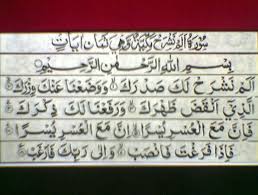 Bismillah Al Rahman Al Rahim Meaning In Urdu Surat Al Alam Nashrah Quran Verses Holy Quran Surah Qadr