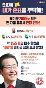 문재인 대통령이 3년 전 대한민국 제19대 대통령 선거에서 얻은 득표율이다. í™ì¤€í'œ ìœ ë¥˜ì„¸ ê´€ë ¨ ê³µì•½ë°œí'œ