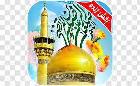 By islamir september 10, 2019 november 20th, 2019 no comments. Imam Reza Shrine Haram Ahl Al Bayt Shia Islam Transparent Png