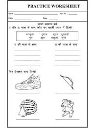 Matra work sheets for classes 3, 4, 5 and 6 with solutions/answers. Hindi Worksheet U Ki Matra Ke Shabd à¤› à¤Ÿ à¤‰ à¤• à¤® à¤¤ à¤° 03 Artofit