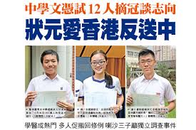 Maybe you would like to learn more about one of these? ä¸­å­¸æ–‡æ†'è©¦12äººæ'˜å† è«‡å¿—å'ç‹€å…ƒæ„›é¦™æ¸¯åé€ä¸­ å¤§ç´€å…ƒ