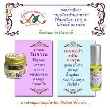 น ำม นเหล องไพลเป นสม นไพรไทยท ช วยบรรเทาและผ อนคลายอาการปวดเม อยของกล ามเน อ บรรเทาอาการอ กเสบของเอ น กล ามเน อ ข อต อ บรรเทาอาการปวดไหล ต ด ลดอา กล ามเน อ