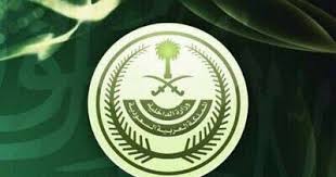 إمارة عسير تأجيل موعد حفل استقبال أمير المنطقة الجديد إلى موعد لاحق أعلنت إمارة منطقة عسير عن تأجيل موعد حفل الاستقبال لأمير منطق Decorative Plates Decor Home Decor