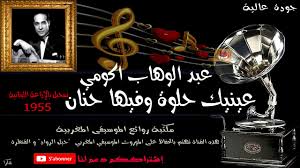 Edit ( 2019 ) mp3 duration 3:45 size 8.58 mb. Lifetime Free Forever Ø­Ù„ÙˆØ© Ø¹ÙŠÙ†ÙŠÙƒ Arabix Ø­Ù€ Ù„Ù€ ÙˆÙ‡ Ø¨Ù€ Ø¢ØªÙ€ Ù‚Ø§Ù† ÙˆÙ„ÙŠØ³ ÙÙŠ Ø§Ù„Ø§Ø±Ø¶ Ø®Ù…Ø± ÙƒØ§Ù„Ø°ÙŠ ÙÙŠ Ø¹ÙŠÙ†ÙŠÙƒ Ø§Ù‚Ø³Ù… Ø§Ù† Ø§Ù„Ø«Ø¨Ø§Øª Ø§Ù…Ø§Ù…Ù‡ Ø¬Ù‡Ø§Ø¯ ØªØ§Ø¬Ø± Arabix Remix Galbi Sozer