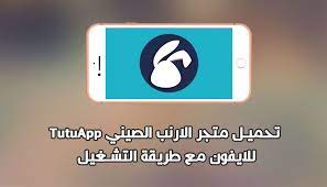 تحميل متجر الارنب الصيني tutuapp للايفون مع طريقة التشغيل incoming call screenshot incoming call iphone