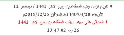 التقويم الهجري 1442 pdf تقويم ام القرى 1442 pdf رابط تنزيل التقويم الهجري ١٤٤٢ pdf. Ù…ÙˆØ¹Ø¯ ØµØ±Ù Ù…Ø¹Ø§Ø´Ø§Øª Ø§Ù„ØªØ£Ù…ÙŠÙ†Ø§Øª Ø§Ù„Ø§Ø¬ØªÙ…Ø§Ø¹ÙŠØ© Ù…ÙˆØ¹Ø¯ ØµØ±Ù Ø±ÙˆØ§ØªØ¨ Ø§Ù„Ù…ØªÙ‚Ø§Ø¹Ø¯ÙŠÙ† 1441 Ù…ÙˆØ³ÙˆØ¹Ø©