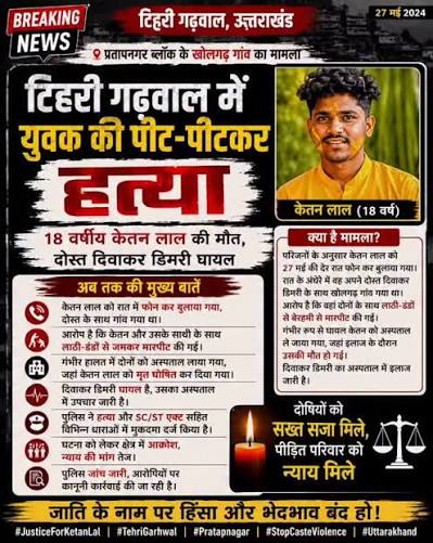 Nainital Law and Order News 4 July) टिहरी के लंबगांव थाना क्षेत्र में दलित युवक केतन लाल हत्याकांड में अब तक 4  आरोपी गिरफ्तार, आज दो आरोपी चढ़े हत्थे #uttarakhand #tehri #ketanlalmurder  #ketanlal ...
