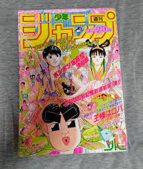 週刊少年ジャンプ 1994年の17(4月11日号) 表紙はボンボン坂高校演劇部 日本限定 sandorobotics.com