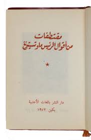 The aim of social and economic investigation mao zedong reference archive (mia). Mao Zedong Little Red Book Muqtatafat Min Aqwal Alrayiys Antiquariat Inlibris Gilhofer Nfg