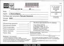Kak Po Izvesheniyu Uznat Kto Vam Poslal Zakaznoe Pismo Soobshestvo Drive2 I Gai Na Drive2