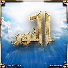 تصاميمي الطبيعة ابداع نور مع اسم من اسماء الله الحسنى بعنوان النور light world tumblr facebook twitter google instagram design god allah do photo crown jewelry thats not my