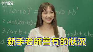 【中學頭條】姊弟系列 過年必發生的三件好事 three good things will happen in lunar new year. ä¸­å­¸é ­æ¢ ä¸­å­¸é ­æ¢ æ–°æ‰‹è€å¸«æœƒæœ‰çš„ç‹€æ³ Facebook