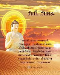 ว นน ว นพระ