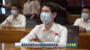清华大学举行2020届毕业生党员大会 唐加文转载 development advertising youtube