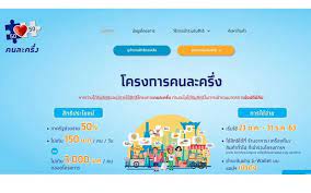 เปิดลงทะเบียนโครงการคนละครึ่งเฟส 3 ตั้งแต่วันที่ 14 มิ.ย. à¸à¸²à¸£à¹€à¸¡ à¸­à¸‡ à¹€à¸£ à¸¡à¹à¸¥ à¸§ à¹‚à¸„à¸£à¸‡à¸à¸²à¸£ à¸„à¸™à¸¥à¸°à¸„à¸£ à¸‡ à¹ƒà¸Š à¸ˆ à¸²à¸¢à¸§ à¸™à¹à¸£à¸ à¸¥à¸‡à¸—à¸°à¹€à¸š à¸¢à¸™à¹à¸¥ à¸§à¸à¸§ à¸² 6 à¸¥ à¸²à¸™à¸„à¸™