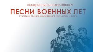 На этой странице вы можете скачать песни военных лет в высоком качестве (320kbps) на компьютер, телефон, андроид, айфон или айпад. Prazdnichnyj Onlajn Koncert Pesni Voennyh Let Saratovskij Akademicheskij Teatr Opery I Baleta Youtube