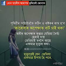 We did not find results for: 40 Assamese Shayari Image New Assamese Love And Sad Shayari Collection Jonakaxom Assamese Quotes Blogging Business Ideas Tips And Tricks