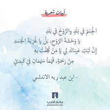 ال ج س م في ب ل د والر و ح في ب ل د يا و ح شة الر و ح ب ل يا غ ر ب ة ال ج س د إ ن ت ب ك ع ينا Quran Quotes Inspirational Words Quotes Holy Quotes
