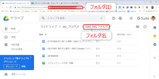 基本中の基本 Gasでgoogleドライブのファイル フォルダをidで取得する