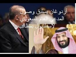 Fawaedseha عااجل أردوغان يستبق وصول المدعي العام السعودي لإسط Avec Images