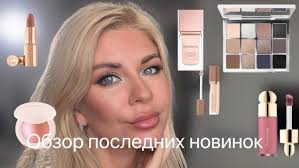 НОВИНКИ БЬЮТИ МИРА: NATASHA DENONA, MARIO, PATRICK TA, GUCCI, HOURGLASS.