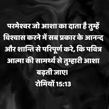 Pin On Hindi And Marathi Bible Verses
