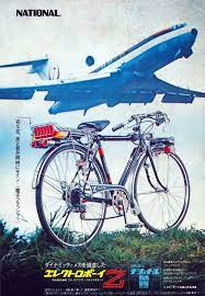 自転車モノ ノモシカツナト告廣誌雜之和昭 yahoo ブログ レトロ自転車 自転車 サイクリング 自転車