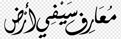 ʔaɫ.ɫaːh ( dengar ) ) adalah perkataan umum dalam bahasa arab yang merujuk kepada tuhan yang satu. Islamic Calligraphy Logo Graffiti Font Kaligrafi Allah Angle White Text Png Pngwing