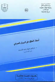 Последние твиты от muh'd suleiman (@muhdsuleiman). Download Book Coordinated And Indexed Students Errors In Morphological Balance Ibrahim Suleiman Rashid Shamsan Pdf Noor Library