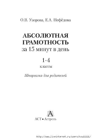 как выучить правила по русскому языку за 5 минут Absolyutnaya Gramotnost Za 15 Minut 1 4 Klass Obsuzhdenie Na Liveinternet Rossijskij Servis Onlajn Dnevni Pravopisanie Slov Uroki Pisma Pravila Pravopisaniya