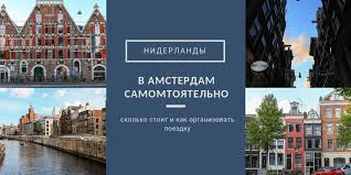 Download the perfect amsterdam pictures. V Amsterdam Samostoyatelno Skolko Stoit I Kak Organizovat