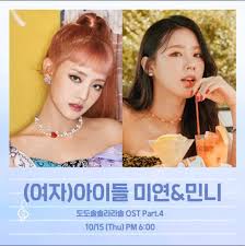 She's such a good friend. Minnie And Miyeon Part Of Dodosolsollalasol Korean Television Series Ost Lineup R Gidle