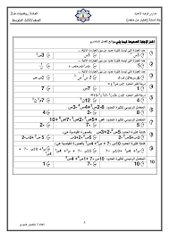 اوراق عمل رياضيات ثاني متوسط ف1