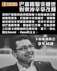 願安息，一路好走