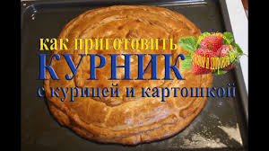 тесто на кефире для пирога с мясом в духовке Kurnik Pirog Kak Prigotovit Recept S Kuricej I Kartoshkoj Na Kefire V Du S Izobrazheniyami Kefir Kulinariya Recepty