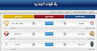 يلا شوت اكسترا | yalla shoot extra يقدم لكم مشاهدة أهم مباريات اليوم بث مباشر حصري بدون تقطيع عبر رابط موقع yalla shoot new يلا شوت الجديد الموقع الرسمي الذي يغطي أهم المباريات جوال وجميع أحداث كرة القدم العالمية والعربية والأوروبية Yalla Shoot Koora Goal Live