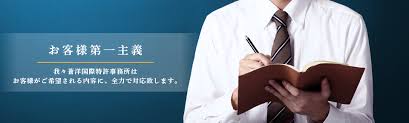 蒼洋国際特許事務所