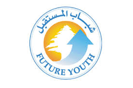 مستقبل مليء بالتحديات؛ حيثُ الفرصُ المتعددة ليست مُتاحة لكُلِّ فرد، بل للأشخاص المتميِّزين الجادِّين المتدربين المتعلمين. Future Movement Lebanon