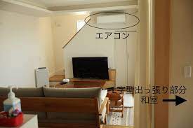 l字型間取り エアコンの冷暖房がでっぱり部分に届かない 間取り 家 l字の家