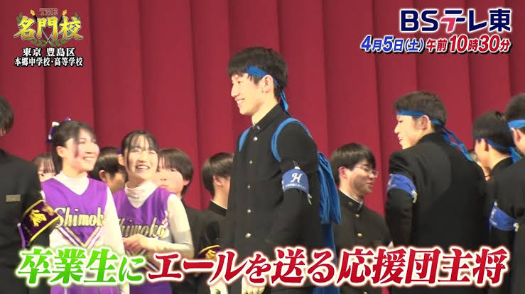 ４月５日（土）放送】The名門校（BSテレ東）第２弾 | 本郷中学校・高等学校