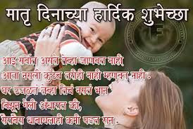  Happy Mothers Day Poems Quotes Sayings In Marathi 4 Happy Mothers Day Poem Mother Day Message Happy Mothers Day Messages