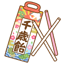 千歳飴のイラスト | 商用OKの無料イラスト素材サイト ツカッテ